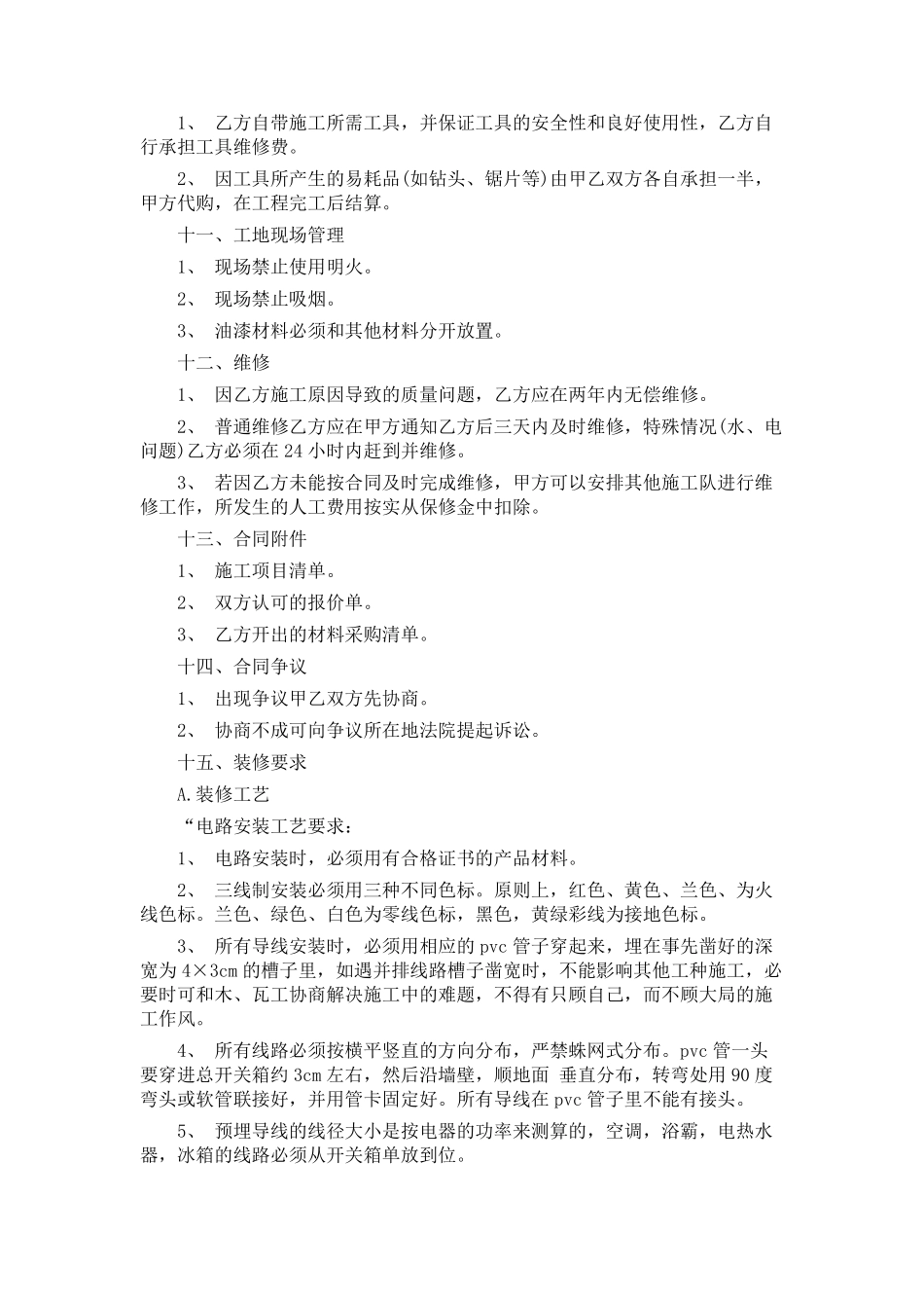 家庭装修合同书_第3页