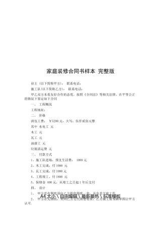 家庭装修合同书