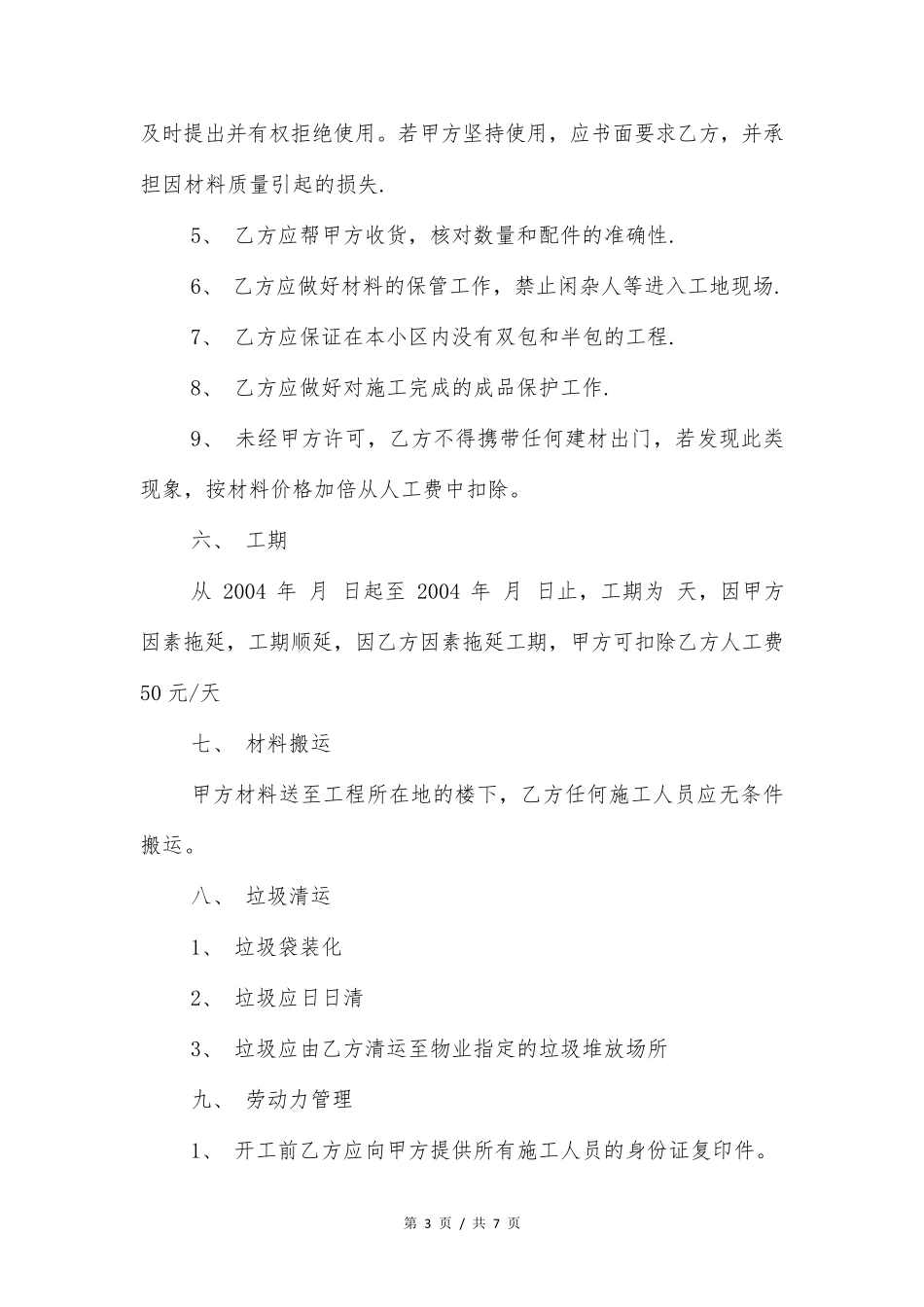 家庭装修合同书样本_第3页