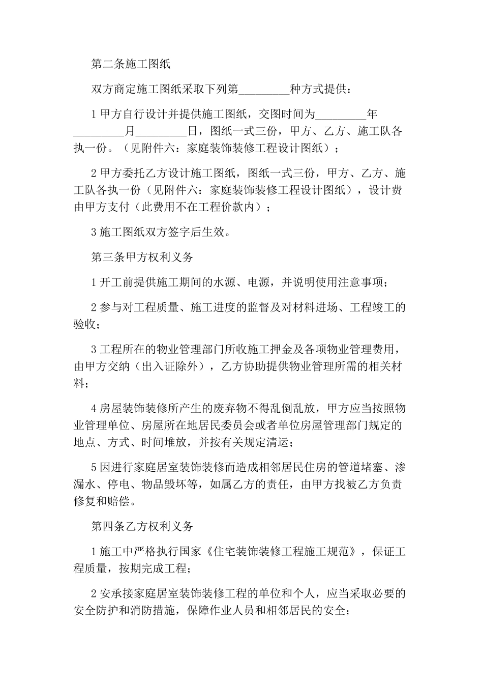 家庭装修合同范本简单_第2页