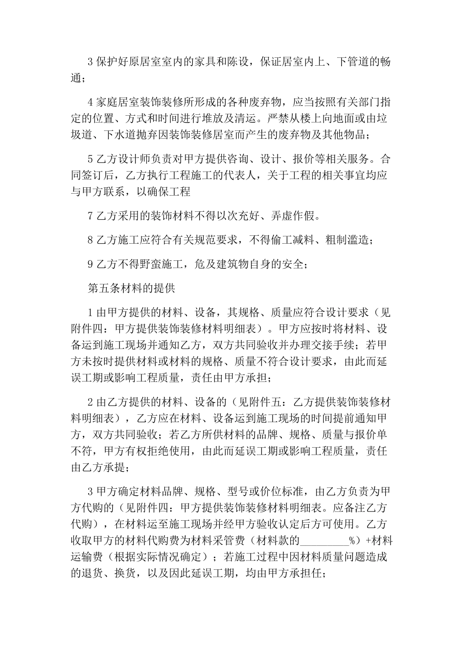 家庭装修合同范本简单_第3页