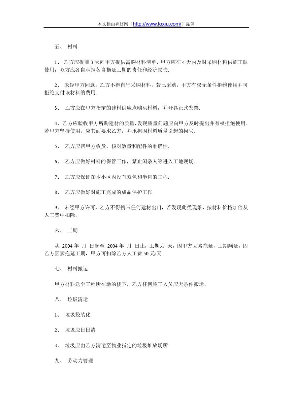 家庭装修合同样本_第2页