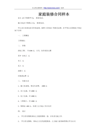 家庭装修合同样本