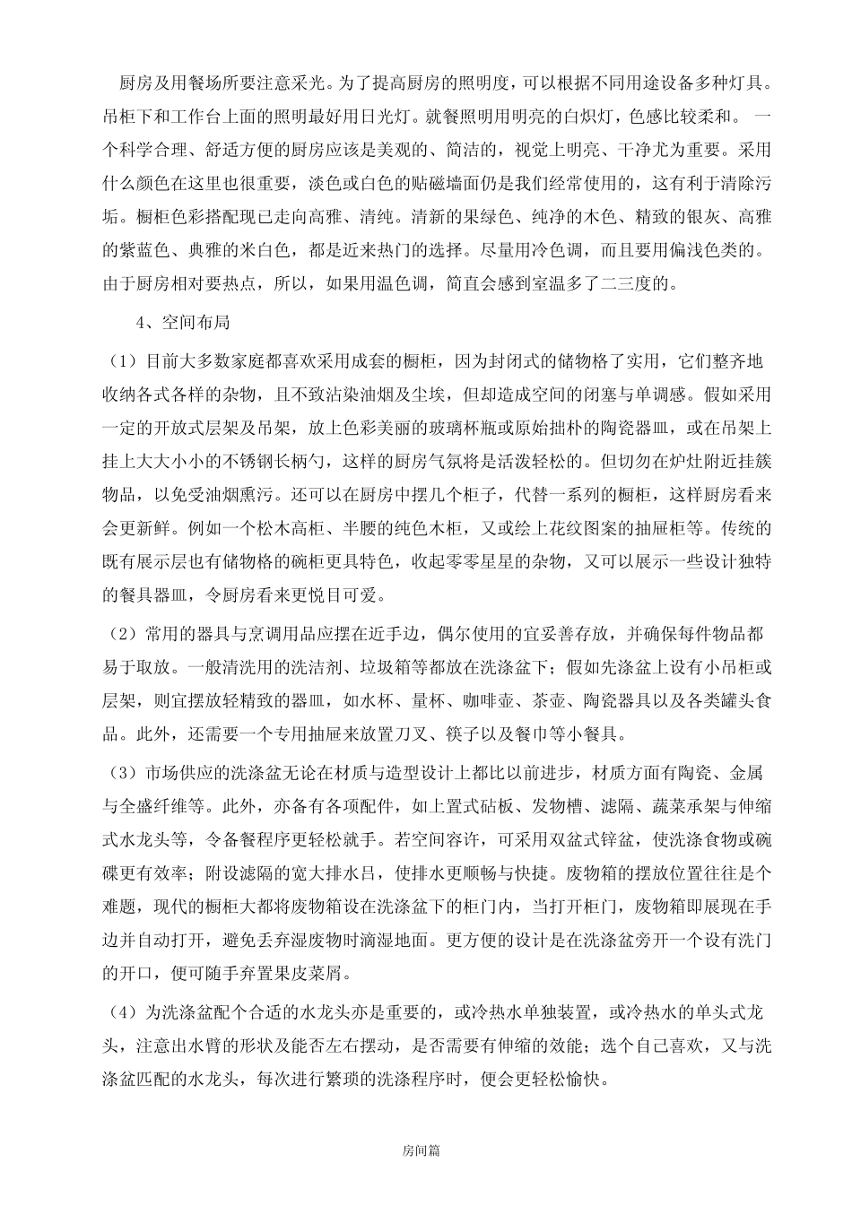 家庭装修完全手册大全+房间篇_第2页