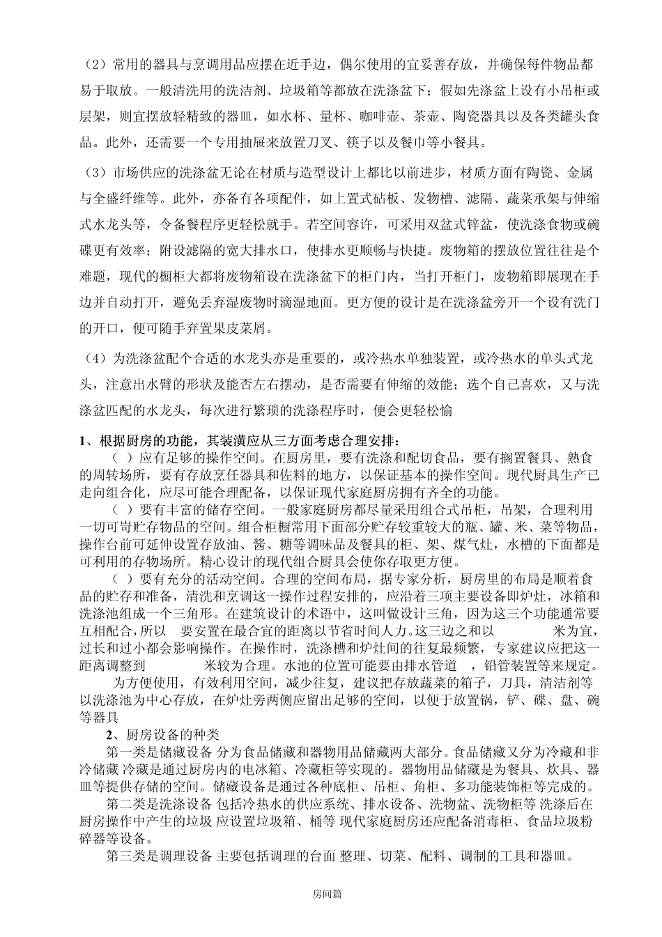 家庭装修完全手册大全+房间篇_第3页