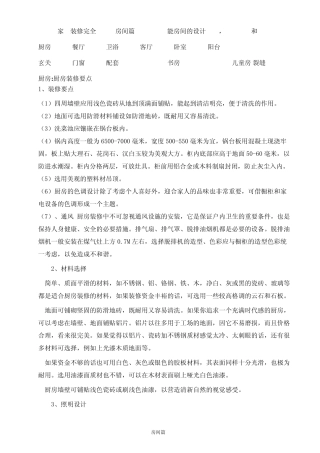 家庭装修完全手册大全+房间篇