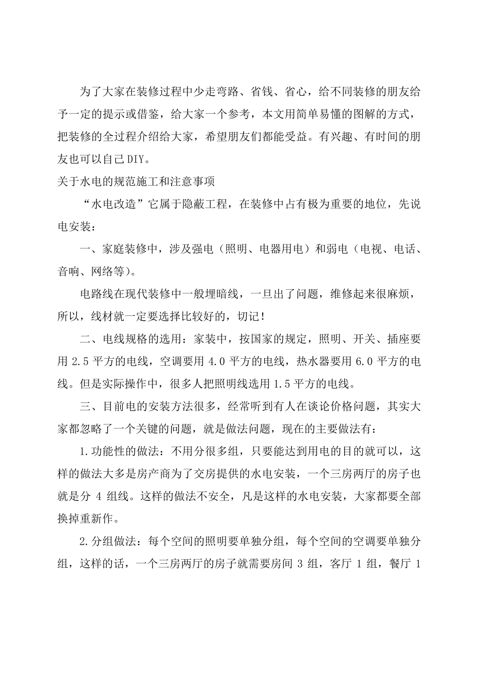 家庭装修宝典图解装修全过程_第1页