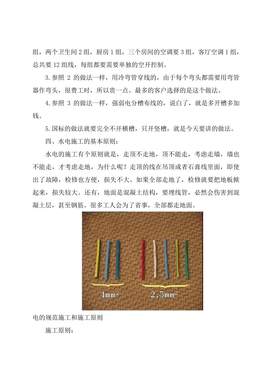 家庭装修宝典图解装修全过程_第2页