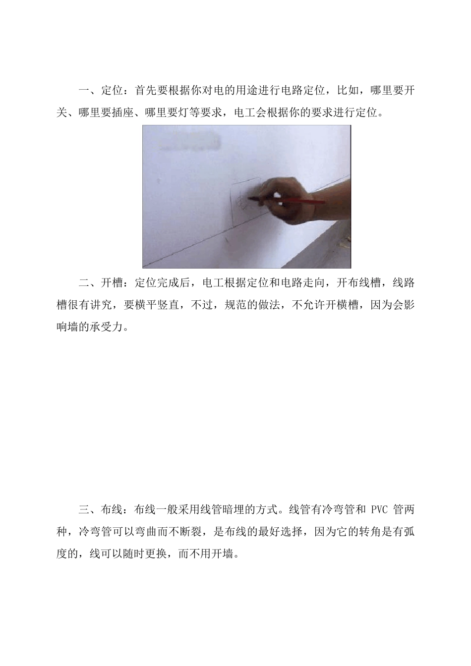 家庭装修宝典图解装修全过程_第3页