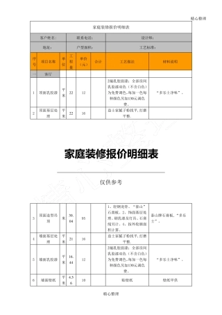 家庭装修报价明细表格模板