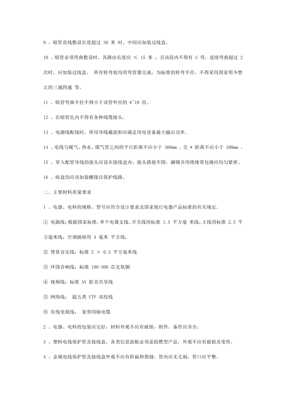 家庭装修弱电布线样板工程_第2页