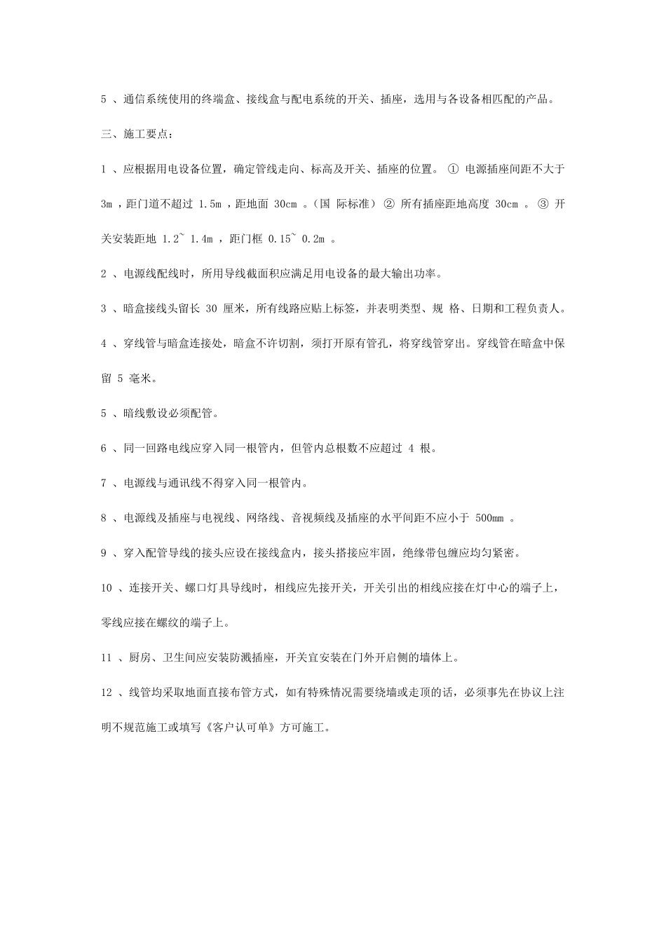 家庭装修弱电布线样板工程_第3页