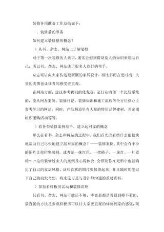 家庭装修时重要的注意事项