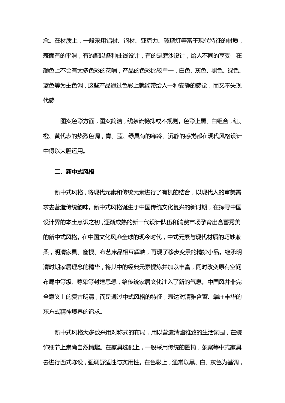 家庭装修有几种风格九种主要风格和特点_第2页