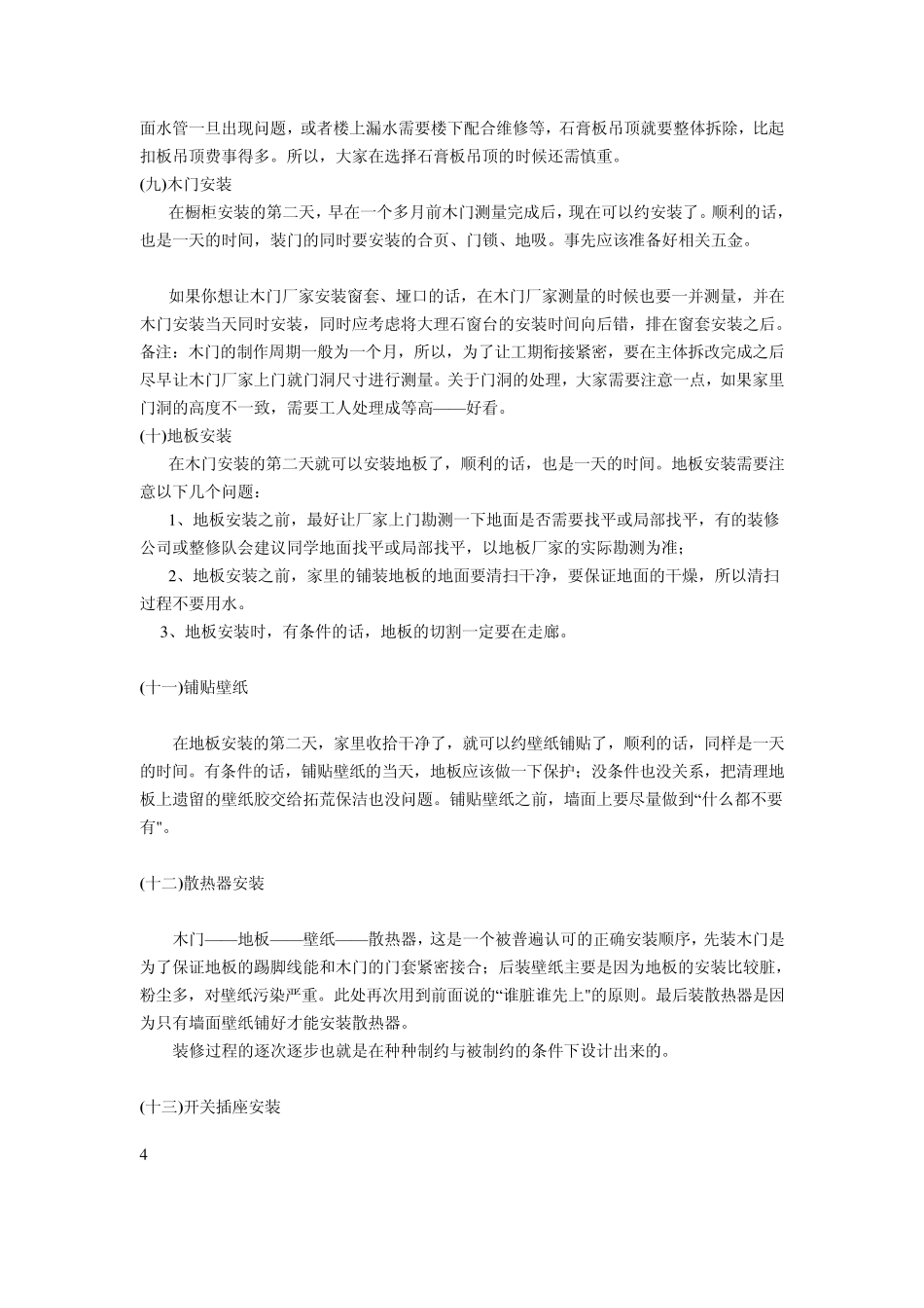 家庭装修步骤_第3页