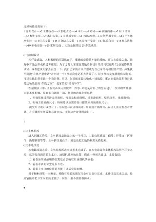 家庭装修步骤