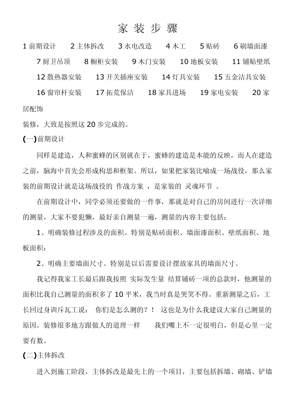 家庭装修步骤(简明版)_第1页