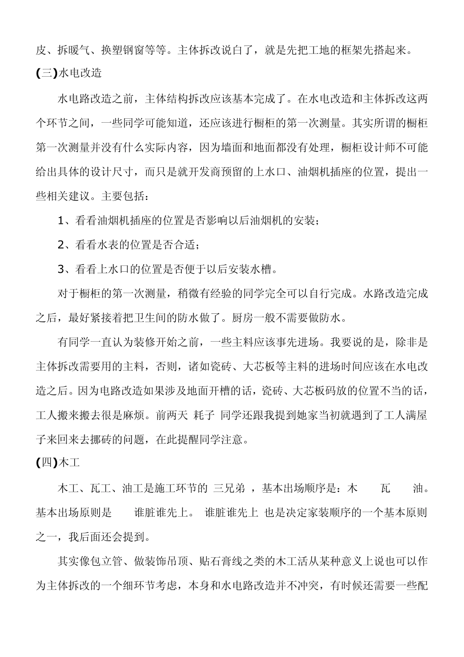 家庭装修步骤(简明版)_第2页
