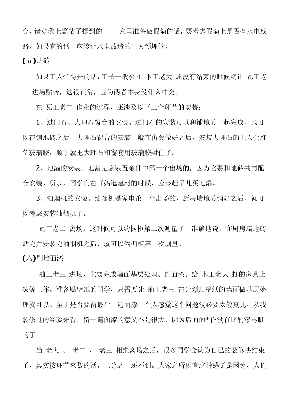 家庭装修步骤(简明版)_第3页