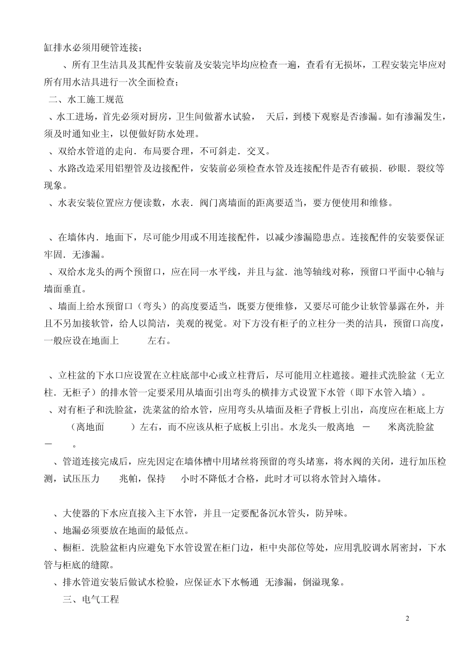 家庭装修水电布置规范_第2页