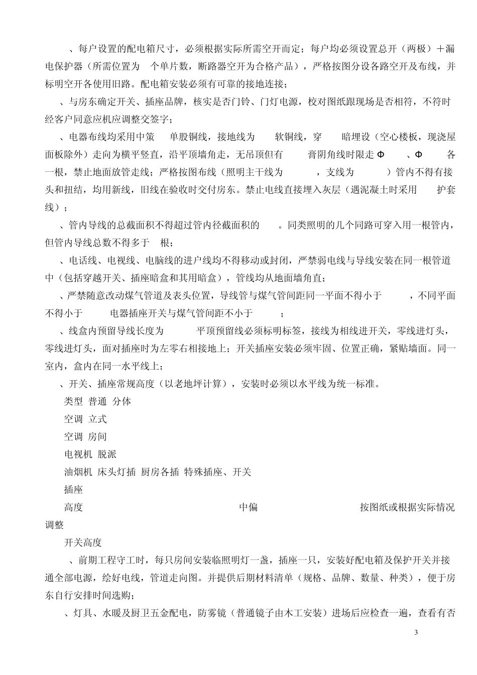 家庭装修水电布置规范_第3页