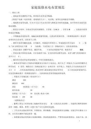 家庭装修水电布置规范