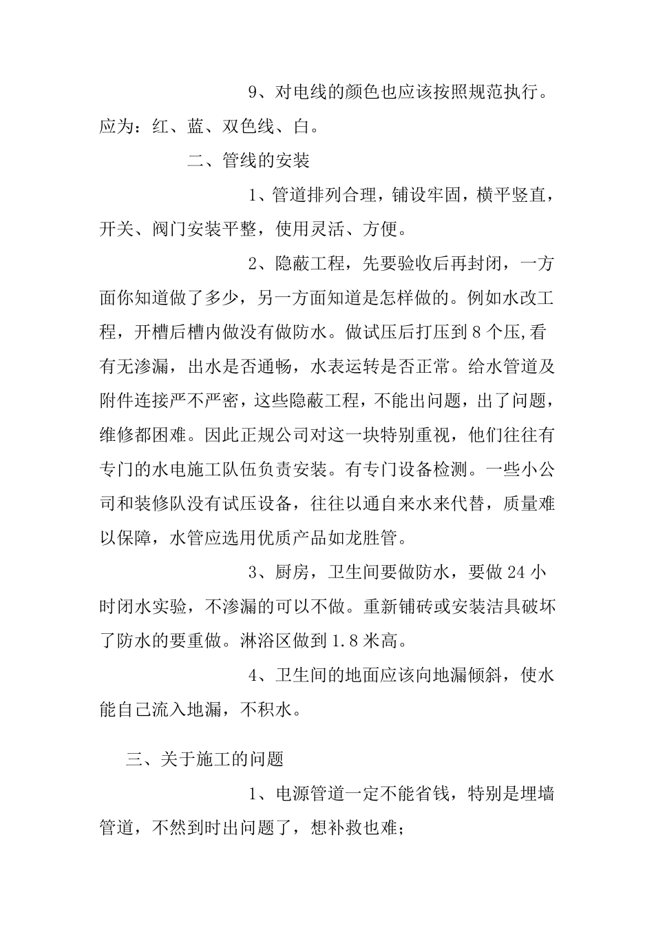 家庭装修水电验收的全攻略主要内容包括了水电验收注意事项_第2页