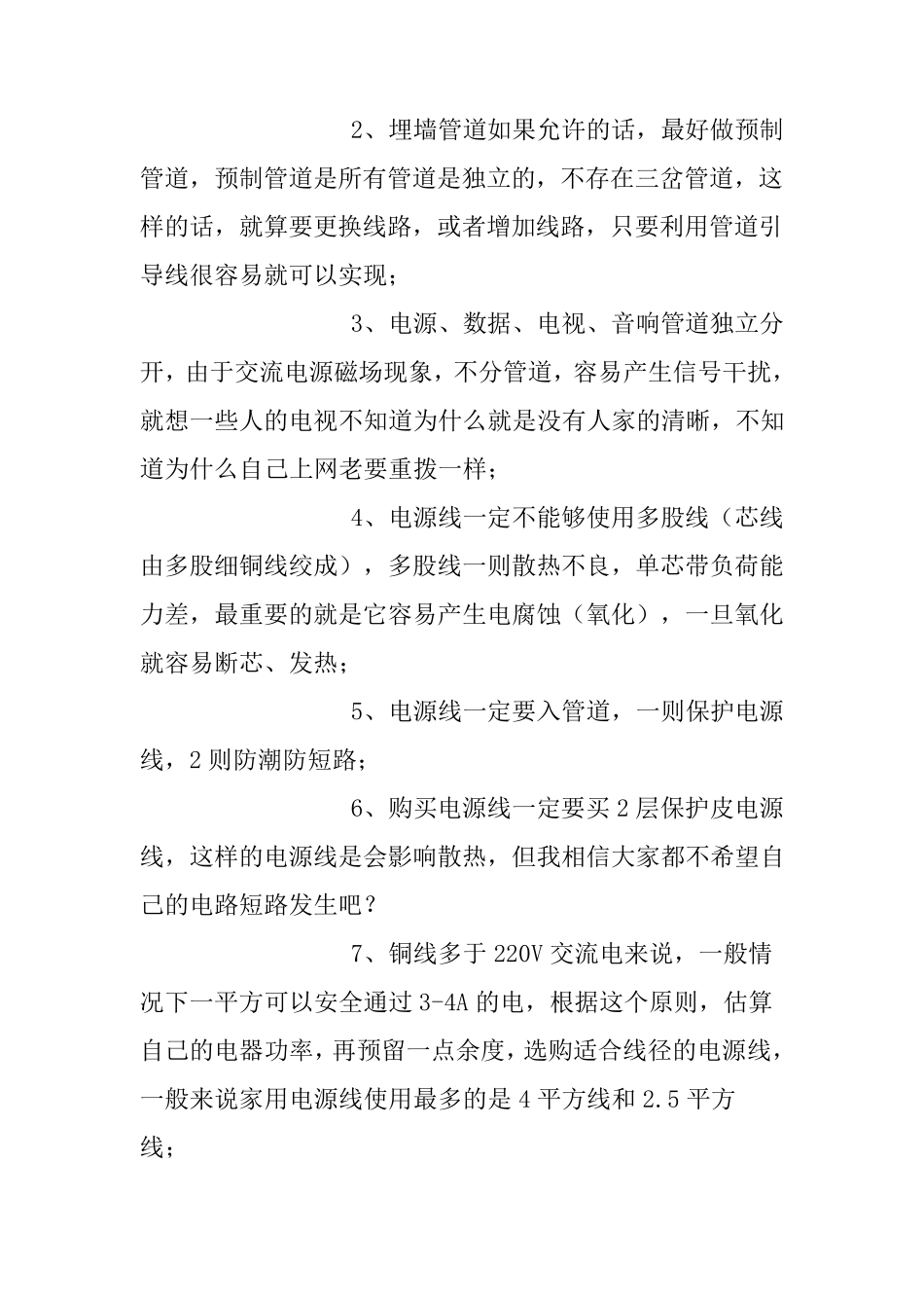 家庭装修水电验收的全攻略主要内容包括了水电验收注意事项_第3页