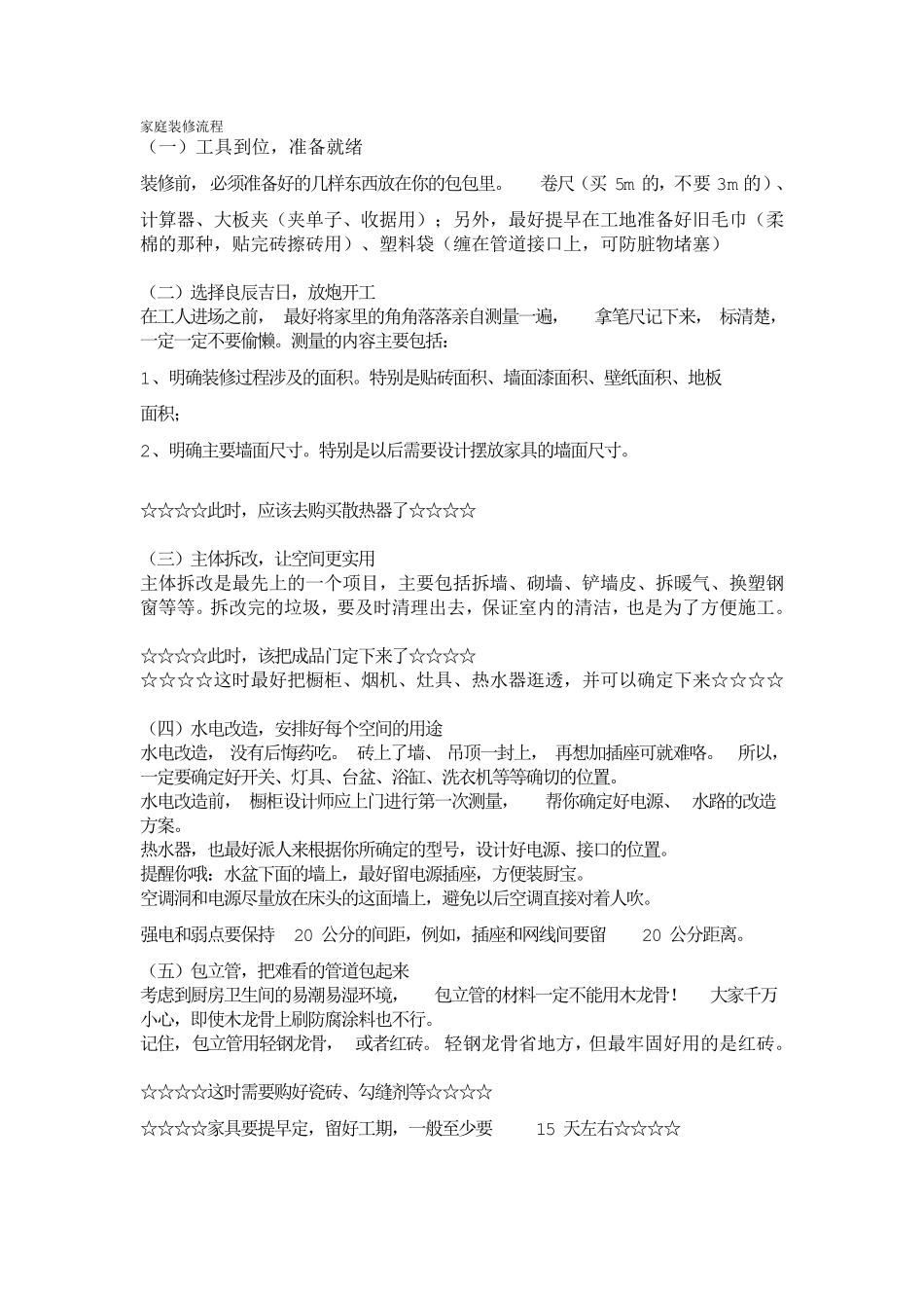 家庭装修流程_第1页