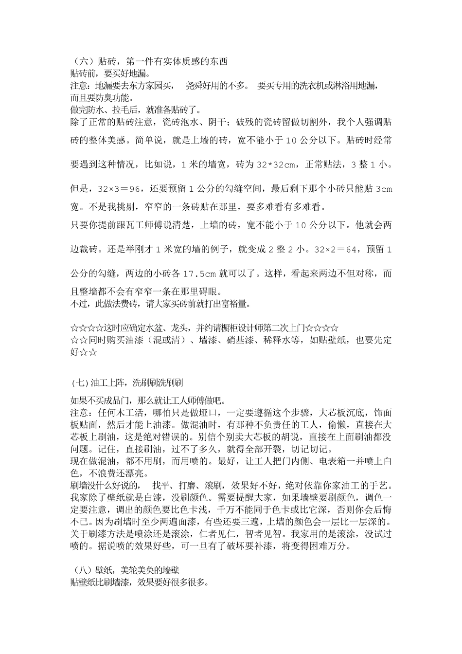 家庭装修流程_第2页