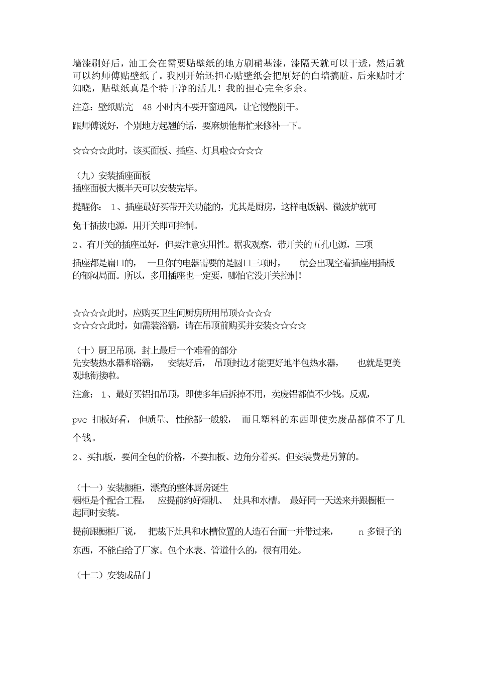 家庭装修流程_第3页