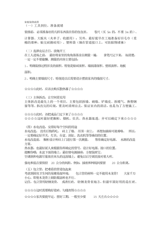 家庭装修流程