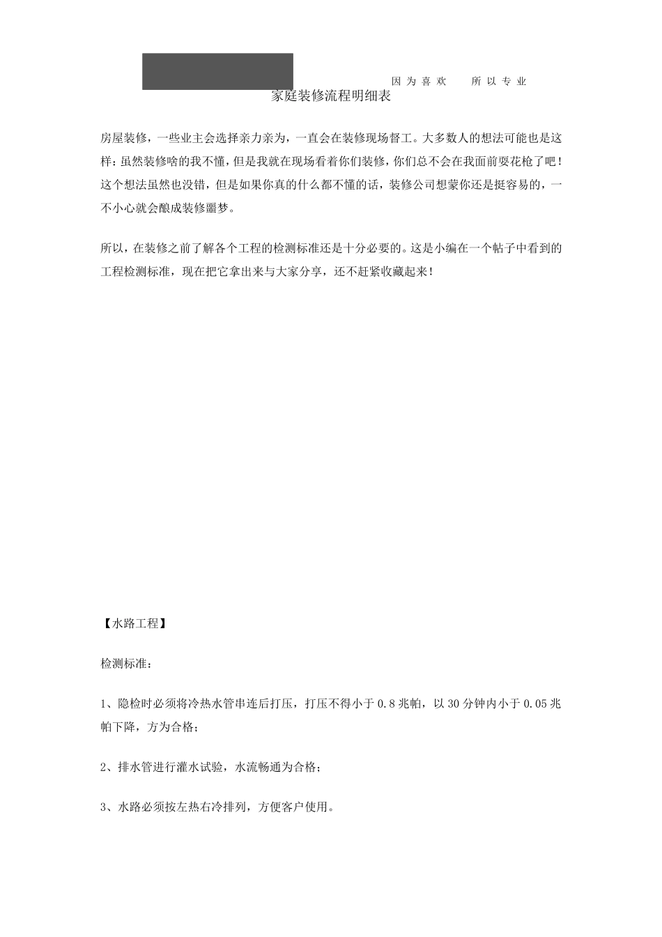 家庭装修流程明细表_第1页