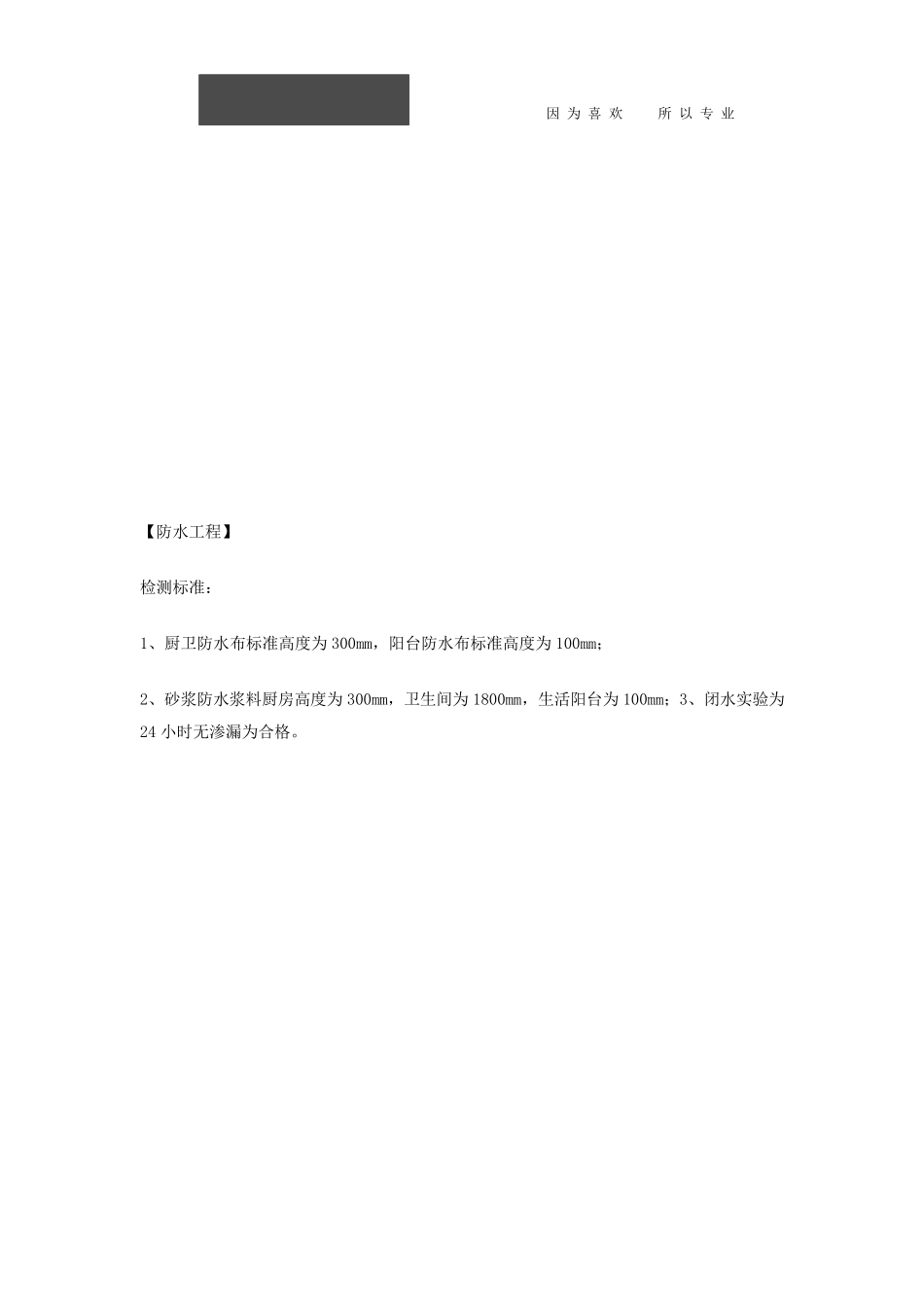 家庭装修流程明细表_第3页