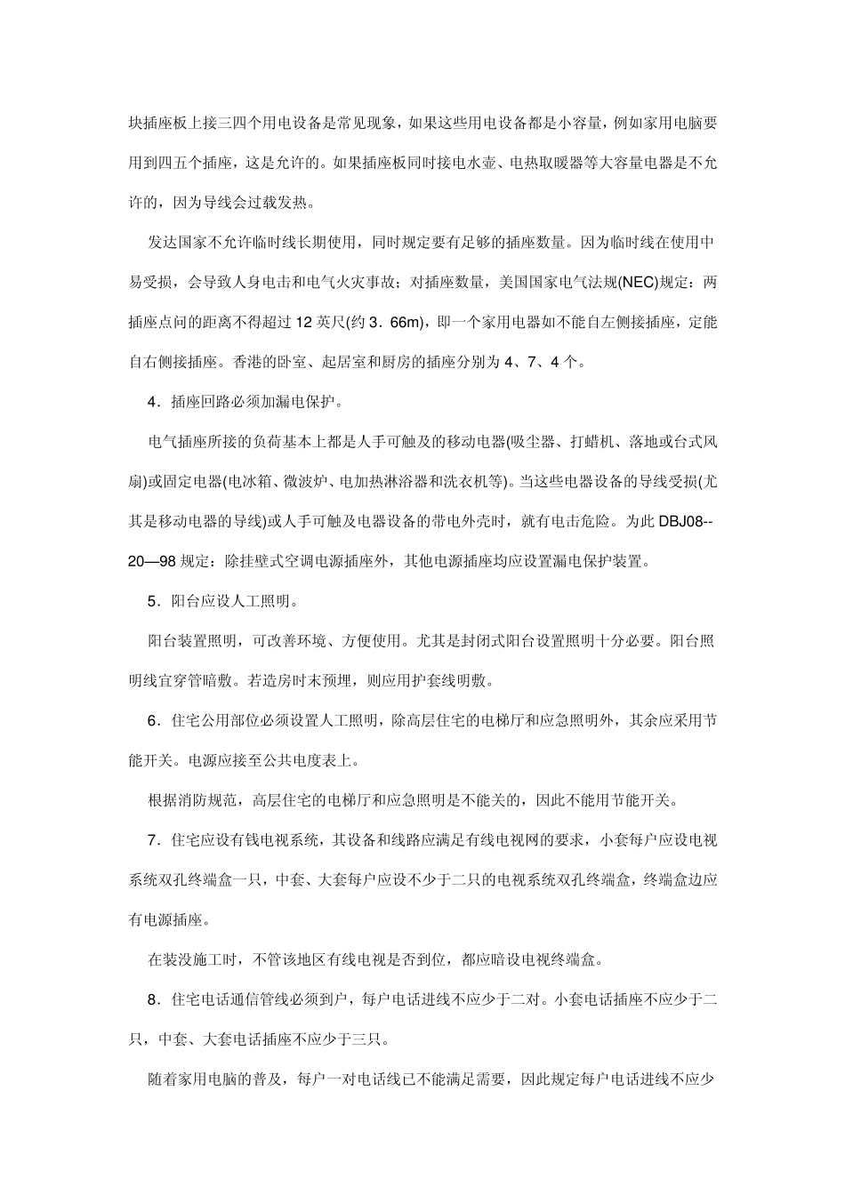 家庭装修电线安全标准_第3页