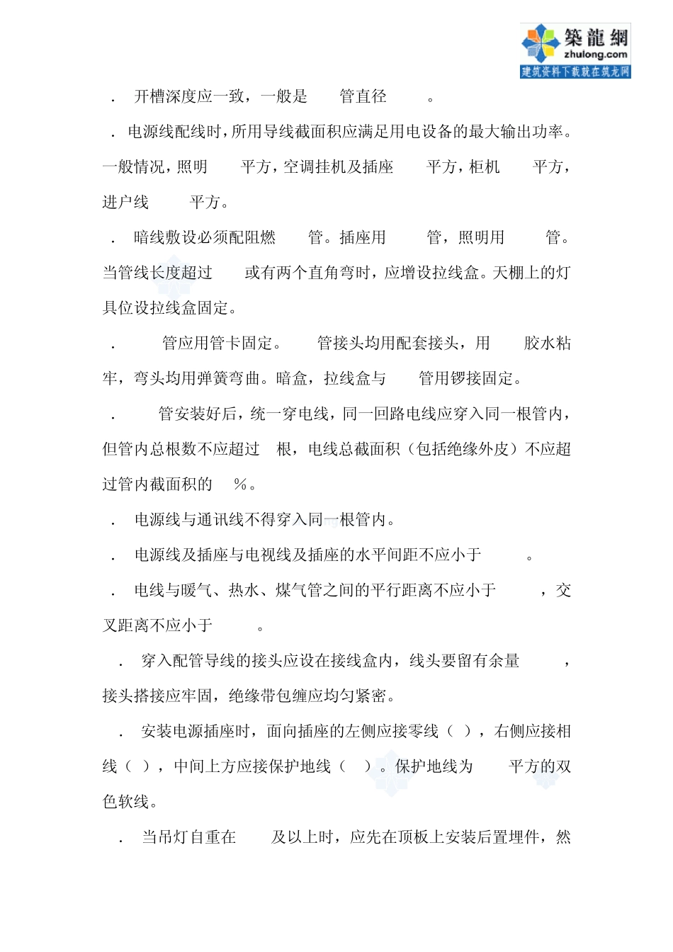 家庭装修电路施工注意事项_secret_第2页