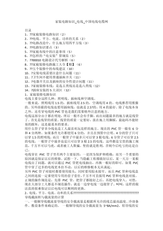 家庭装修电路电线安装知识及教程