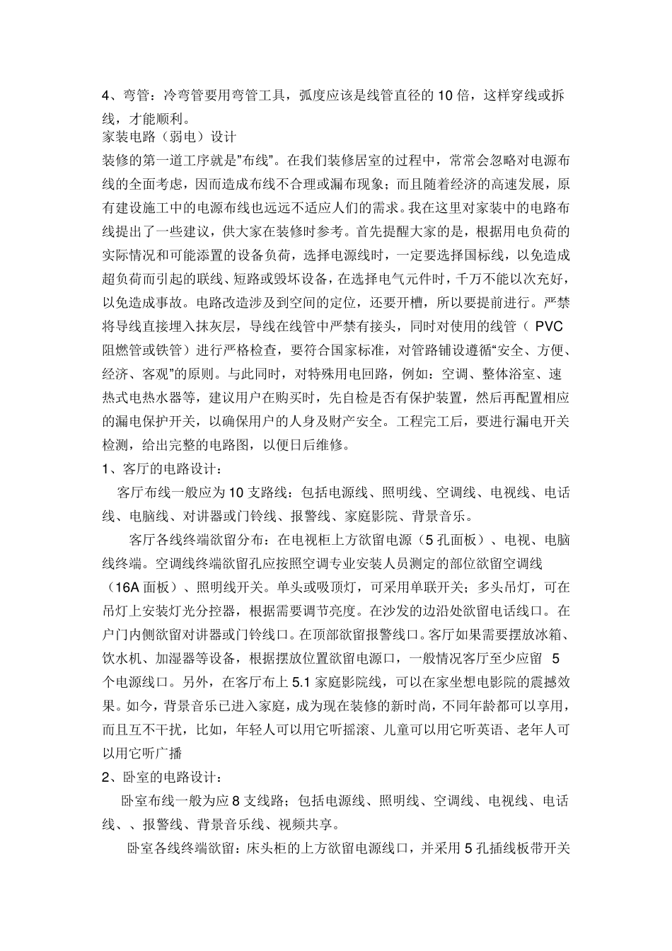 家庭装修电路设计图解_第2页