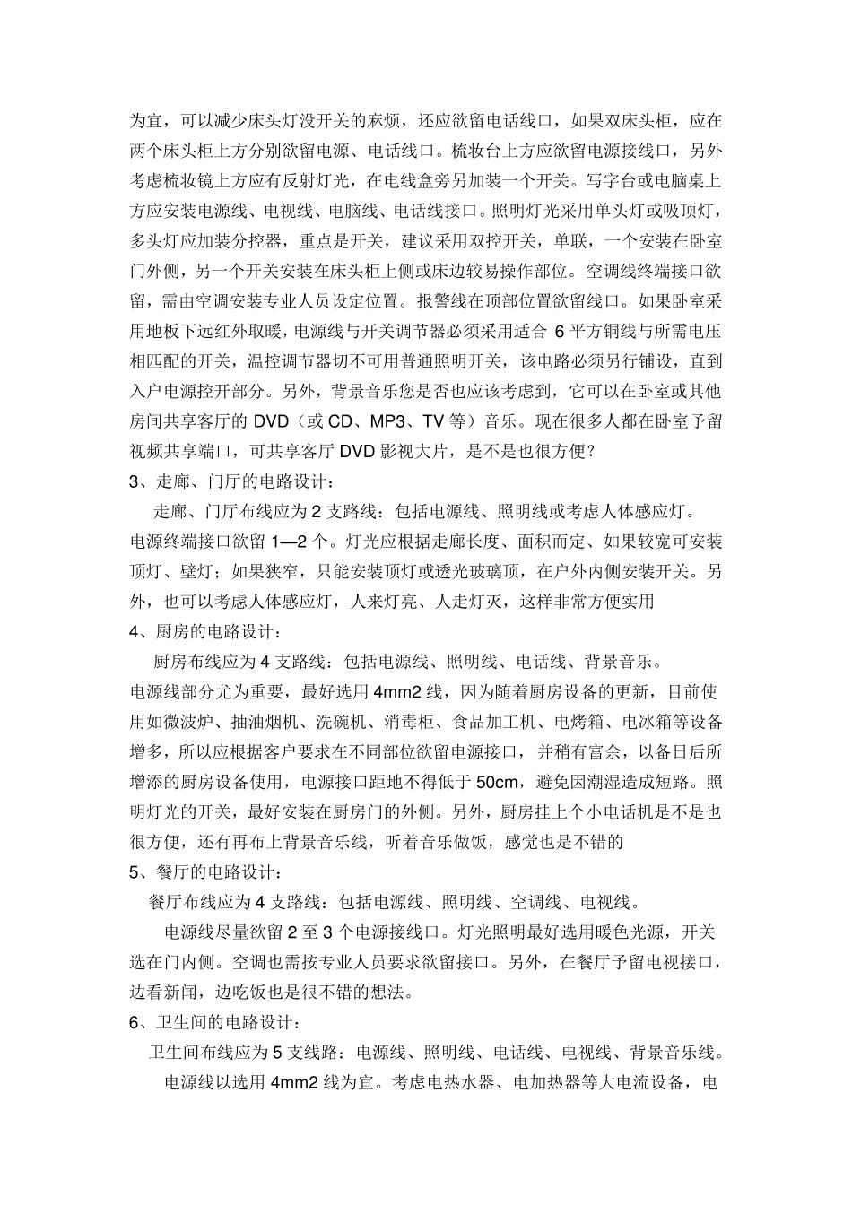 家庭装修电路设计图解_第3页