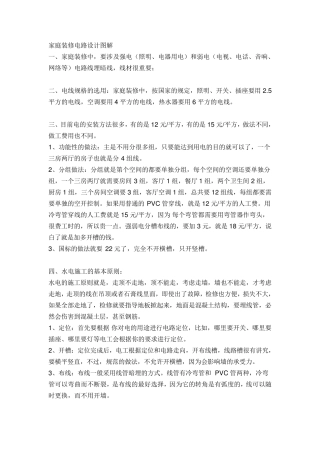 家庭装修电路设计图解