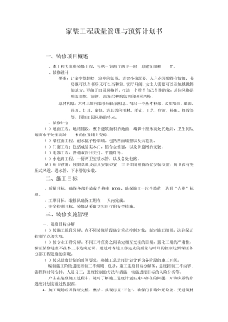 家庭装修管理计划书