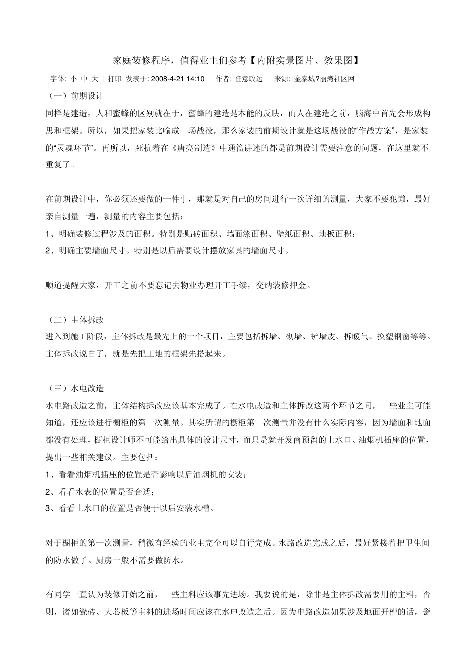 家庭装修程序_第1页