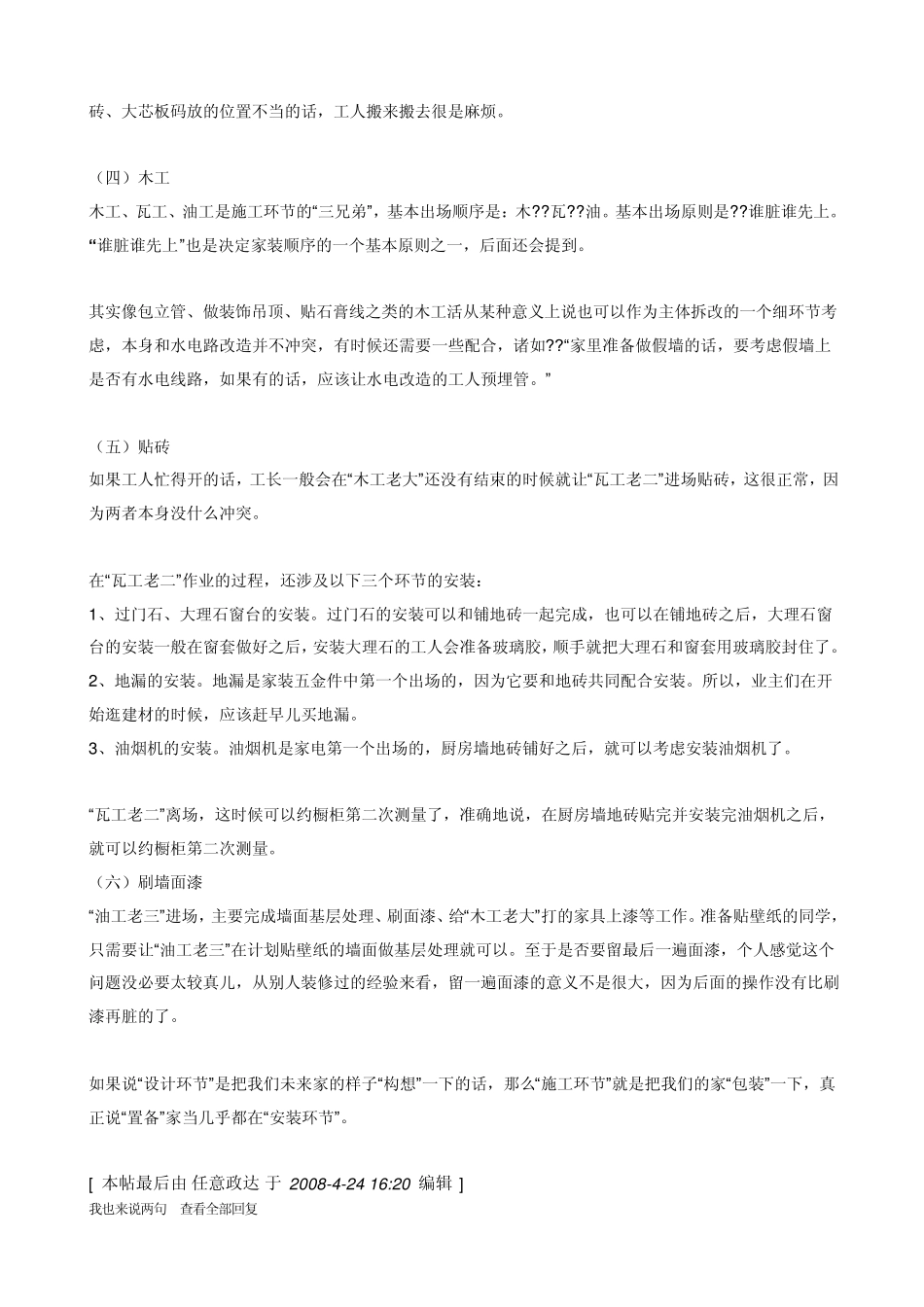 家庭装修程序_第2页