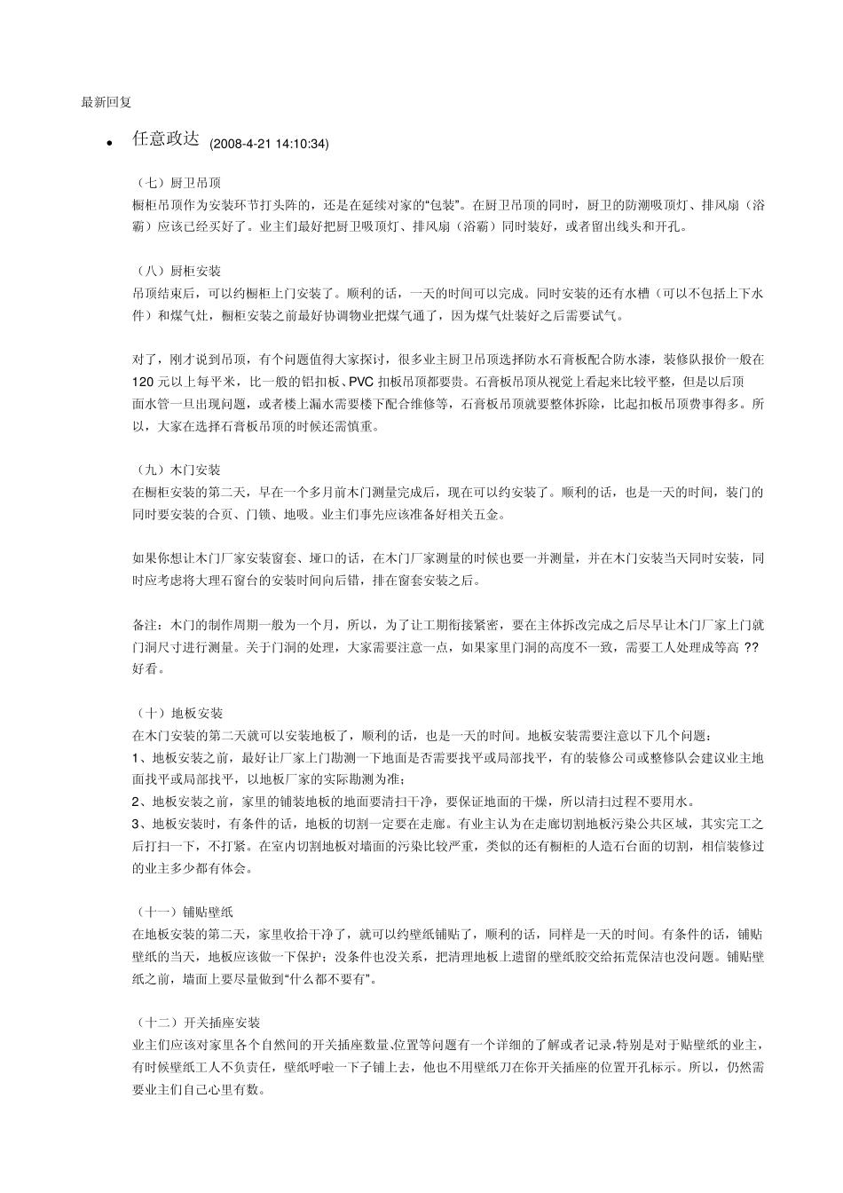 家庭装修程序_第3页