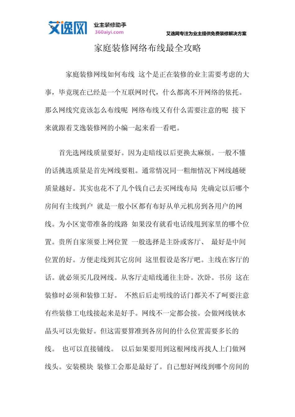 家庭装修网络布线最全攻略_第1页