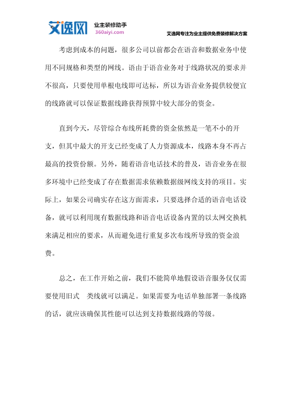 家庭装修网络布线最全攻略_第3页