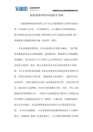 家庭装修网络布线最全攻略