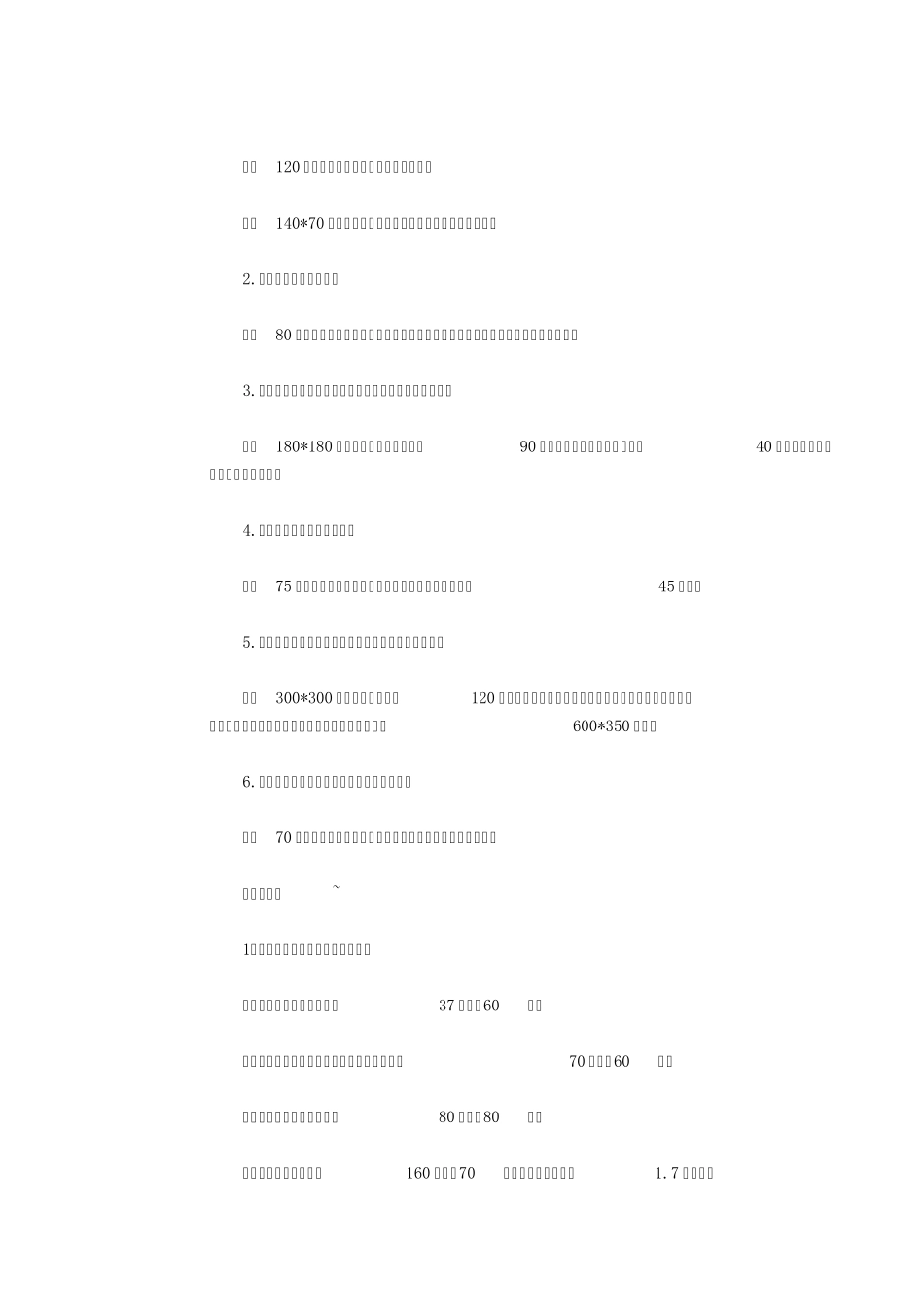 家庭装修门窗家具标准尺寸_第2页