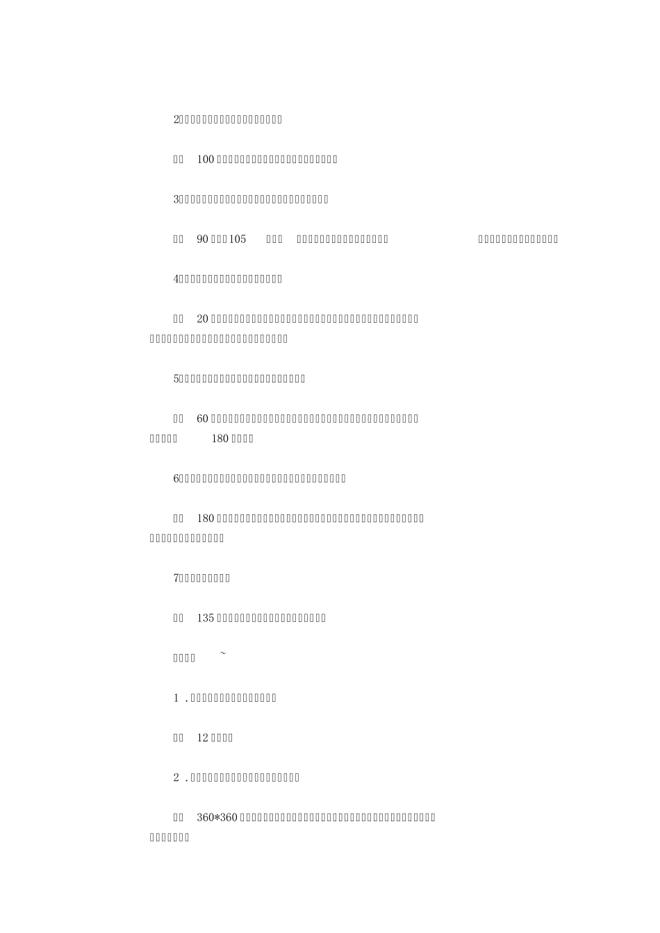 家庭装修门窗家具标准尺寸_第3页