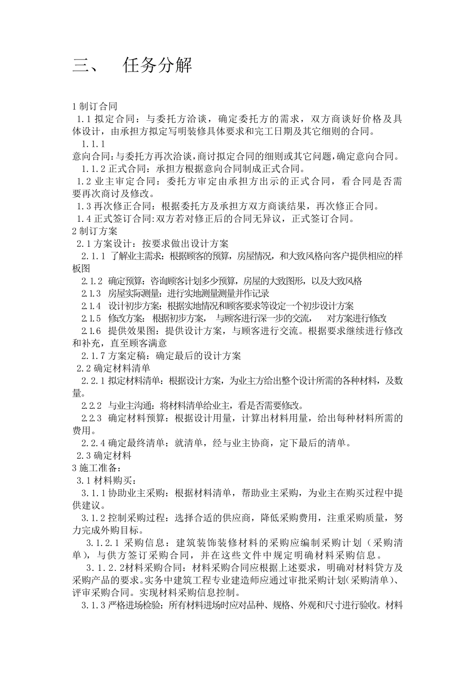 家庭装修项目管理计划书_第3页